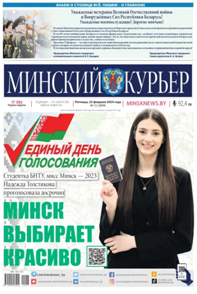 Cover of Minskiy kuryer