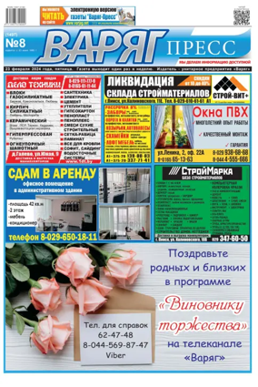 Cover of Varyag-Press