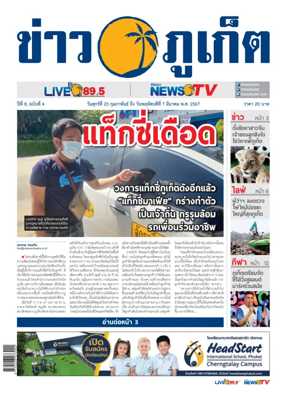 Cover of Khao Phuket