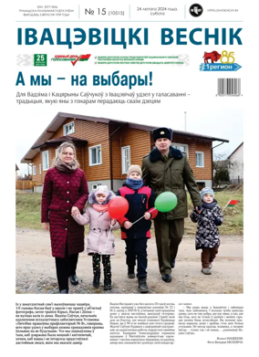 Cover of Ivatsevitski Vesnik