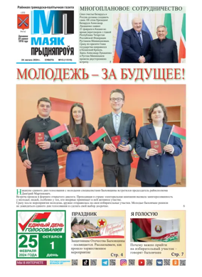 Cover of Majak Prydniaprowja