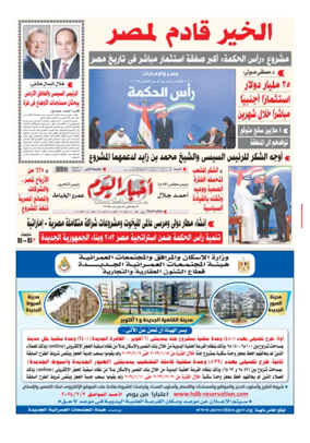 Cover of Akhbar El-Yom