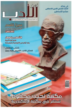 Cover of Akhbar Al-Adab