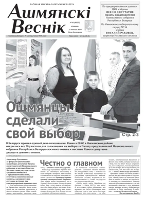 Cover of Ashmianski Vesnik
