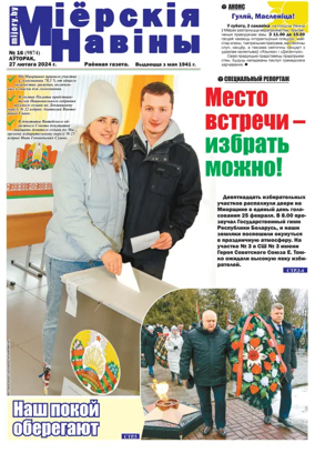 Cover of Mijorskija Naviny