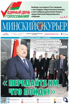 Cover of Minskiy kuryer