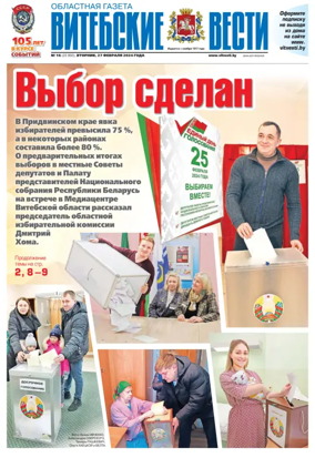 Cover of Vitebskie vesti