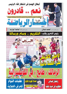 Cover of Akhbar Al-Ryada