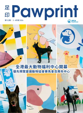 Cover of Pawprint Magazine (Chinese)