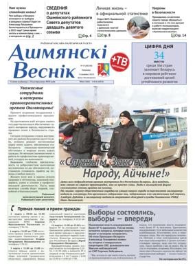 Cover of Ashmianski Vesnik