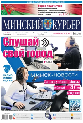 Cover of Minskiy kuryer