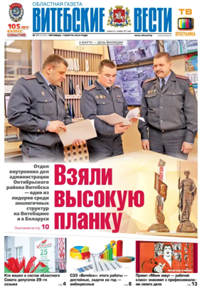 Cover of Vitebskie vesti