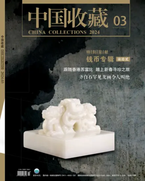 Cover of China Collections