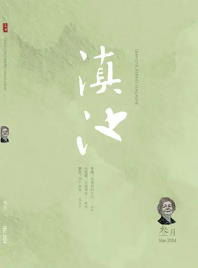 Cover of Dian Chi Literary Magazine