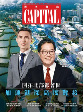 Cover of Capital (HK)