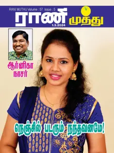 Cover of Rani Muthu