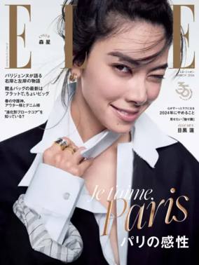 Cover of ELLE Japon（エル・ジャポン）