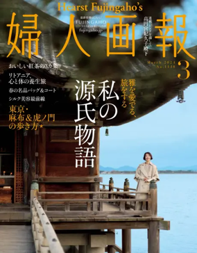 Cover of Fujingaho（婦人画報）