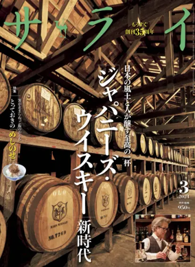 Cover of SERAI（サライ）