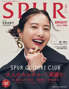 Cover of SPUR（シュプール）