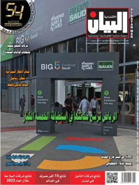 Cover of Al Bayan Magazine