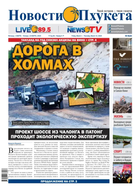 Cover of Novosti Phuketa