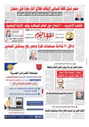 Cover of Akhbar El-Yom