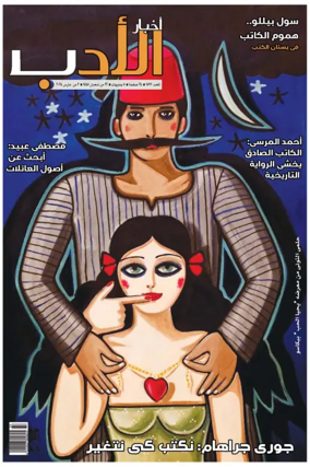 Cover of Akhbar Al-Adab