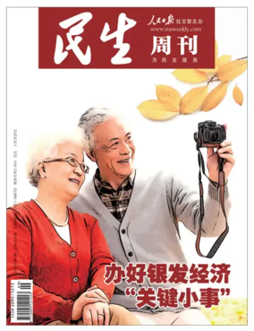 Cover of Minsheng zhoukan