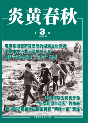 Cover of Yanhuang chunqiu