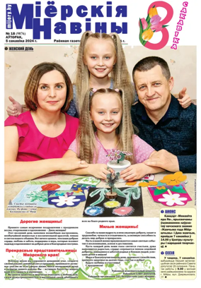 Cover of Mijorskija Naviny