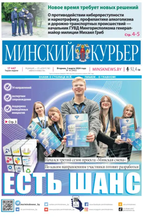 Cover of Minskiy kuryer