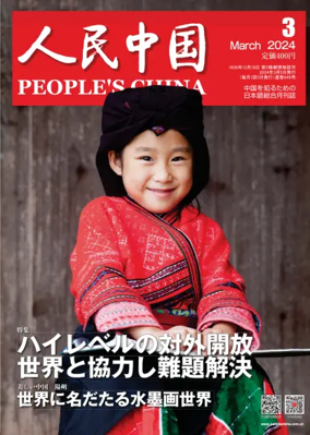 Cover of People's China