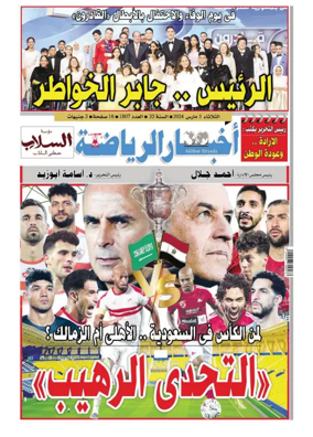 Cover of Akhbar Al-Ryada