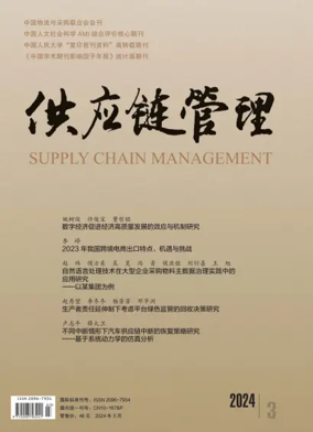 Cover of Supply Chain Management