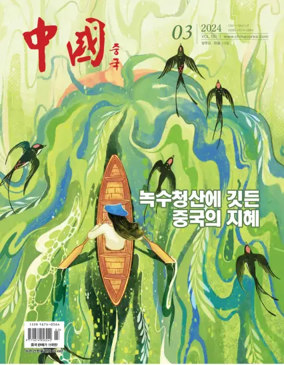 Cover of China (Korean)