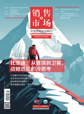Cover of China Marketing