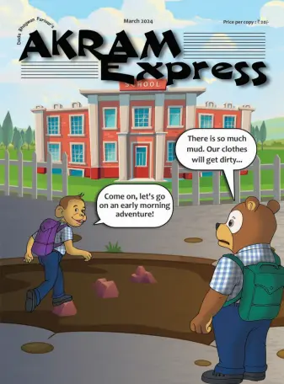 Cover of Akram Express (English)