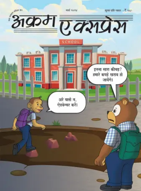 Cover of Akram Express (Hindi)