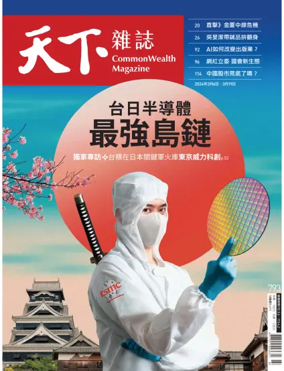 Cover of CommonWealth Magazine