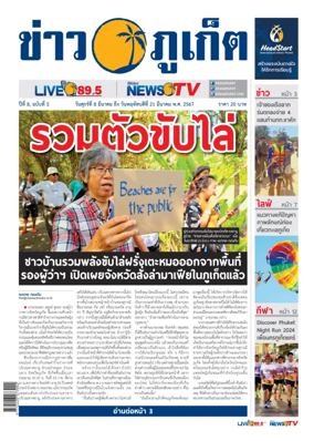 Cover of Khao Phuket