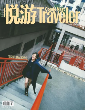 Cover of Conde Nast Traveler (China)