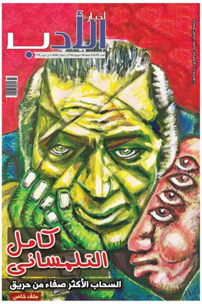Cover of Akhbar Al-Adab