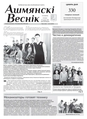 Cover of Ashmianski Vesnik