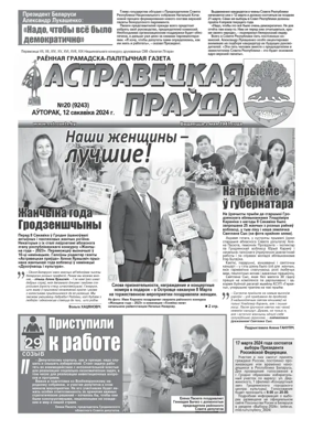 Cover of Ostrovetskaja Pravda