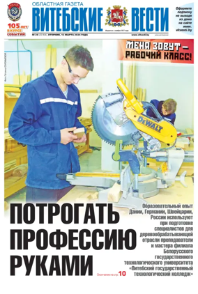 Cover of Vitebskie vesti