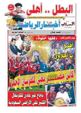 Cover of Akhbar Al-Ryada