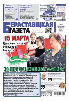 Cover of Berestovickaja gazeta