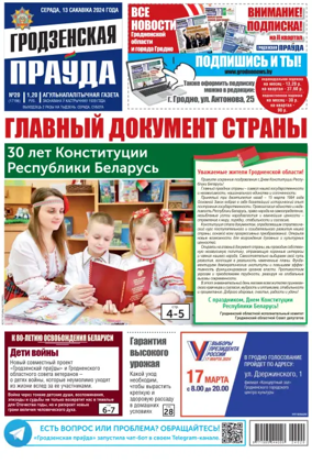 Cover of Grodnenskaya pravda. Tolstushka