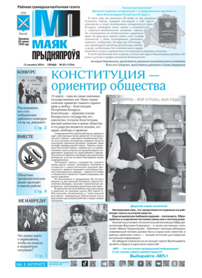 Cover of Majak Prydniaprowja